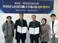 부안군보건소-부안군치과의사회, 2026년 노인의치 사업 업무 협약 체결