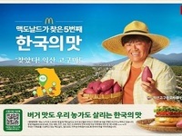 달콤한 익산 고구마, '한국맥도날드'와 만나 전국으로