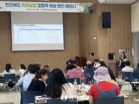 전북 치유농업, 경쟁력 확보 방안 세미나 개최