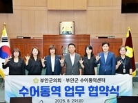 부안군의회-부안군 수어통역센터, 업무협약 체결 