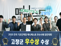 고창군, ‘2025 전국 기초단체장 매니페스토 우수사례 경진대회’ 수상