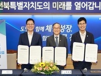 전북도, 전주시, 방사청, 전북방산혁신클러스터 구축 업무 협약