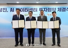 충남 당진, AI 데이터센터 1.2조 유치