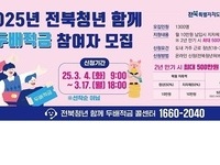 남원시, ‘전북청년 함께 두배적금’ 참여자 모집