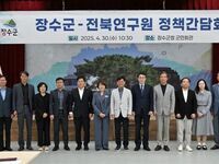 장수군, 전북연구원과 정책간담회 개최