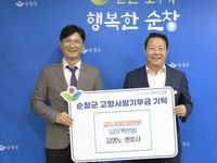 김영노 변호사, 고향사랑기부금 최고액 500만원 기부