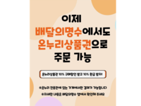 군산시‘배달의명수’두 마리 토끼 동시에 잡는다