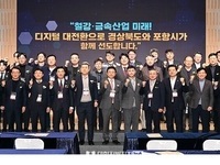 경상북도, DX 넘어 AX로! AI로 철강산업 경쟁력 강화