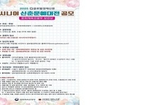 2025 글로벌경제 시니어 신춘문예 대전 개최