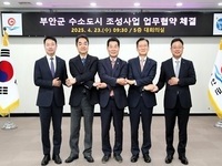 부안군, 수소도시 조성 위한 5개 기관 업무협약 체결