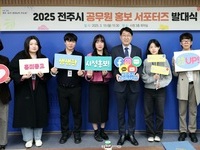2025년 전주시 공무원 홍보 서포터즈 ‘출발’
