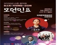 김제시, 2026년 신춘 음악회 개최