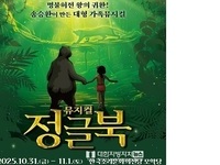 한국소리문화의전당, 가족 뮤지컬 정글북 공연