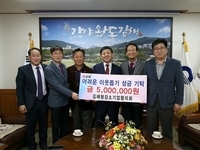 김해형강소기업협의회, 이웃돕기 500만원 기탁