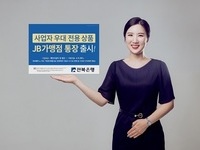 전북은행, ‘JB 가맹점 통장’ 출시