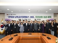 남원글로컬캠퍼스 설립 추진상황 점검회의 개최