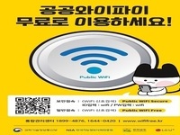 전남도, 공공와이파이 확대