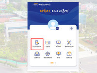 국립군산대학교, '모바일 통합정보시스템 학생서비스' 오픈