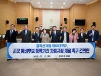 완주군의회, ‘공직선거법 시·군 예비후보 등록기간 차등’ 개정 촉구