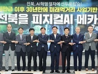 전북특별자치도,  피지컬AI 산업의 실증 거점으로 본격 도약