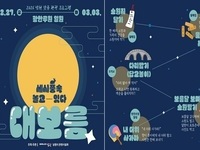 남원시, 세시풍속 놀고-잇다_대보름 개최