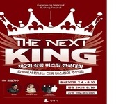 제2회 강릉 버스킹 전국대회