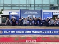 전북도, GMP기반 농축산용미생물 산업화지원시설 구축 첫삽!