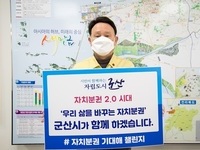 강임준 군산시장, '자치분권 개대해' 챌린지 동참
