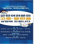 무주군, 달리는 국민신문고 찾아온다