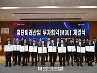 충남도, 첨단미래산업 6개사 2조 5547억 유치