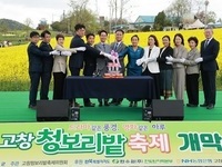 고창군, 자매도시 대표단 ‘제22회 고창 청보리밭 축제’ 방문