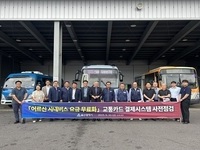 울산시, 7월 1일부터 75세 이상 시내버스 요금 무료