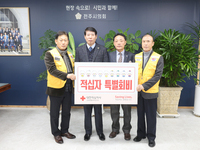 전주시의회, 2025년도 적십자 특별회비 전달