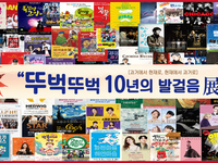 군산예술의전당 ‘뚜벅뚜벅 10년의 발걸음 展’ 개최 