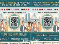 대전소방, 119 의료정보조회 챗봇 전국 서비스 개시