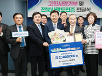 전북자치도, 전북사랑도민증 활성화 박차…  전북애향운동본부와 협력 강화