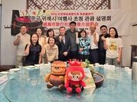 순창장류축제, 중국 위해시서 관광설명회 개최