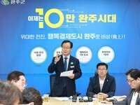 유희태 완주군수, '10만시대 시(市) 승격·도시 성장 속도'