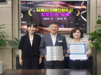 김제시, 유니세프 아동친화도시 인증 획득 