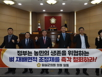 임실군의회, '벼 재배면적 조정제 철회 촉구 건의안 ’ 채택