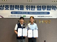 국립군산대·㈜KGMC·한국차체㈜, 미래 모빌리티 인재양성 MOU 체결