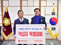 유의식 완주군의회 의장, 대한적십자사 특별회비 전달