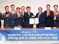 전북자치도, CKC 2025 통해 미래 신산업 글로벌 R&D 협력 기반 다져