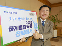 전북자치도, 2036 올림픽 유치 기원 GBCH 챌린지 전개