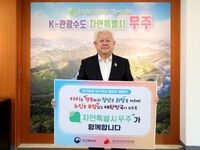 무주군, 인구문제 인식개선 릴레이 동참