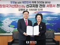국회의원 51명, ‘창원국가산단 2.0’신규 지정 위해 한뜻으로 힘모아