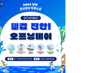 진안군, 마이산 북부에 야외족욕장 조성