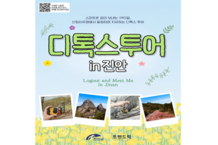 진안군, ‘디지털 디톡스 투어’ 참가자 모집