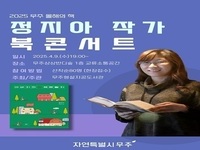 무주군, 도서관 주간 맞아 ‘2025 무주 올해의 책’ 선정 