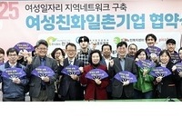 장수군, 여성친화 일촌기업 업무협약 체결